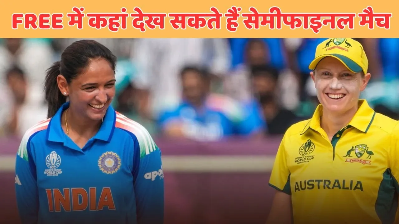 IND W vs AUS W match time and where to watch second semi final in hindi