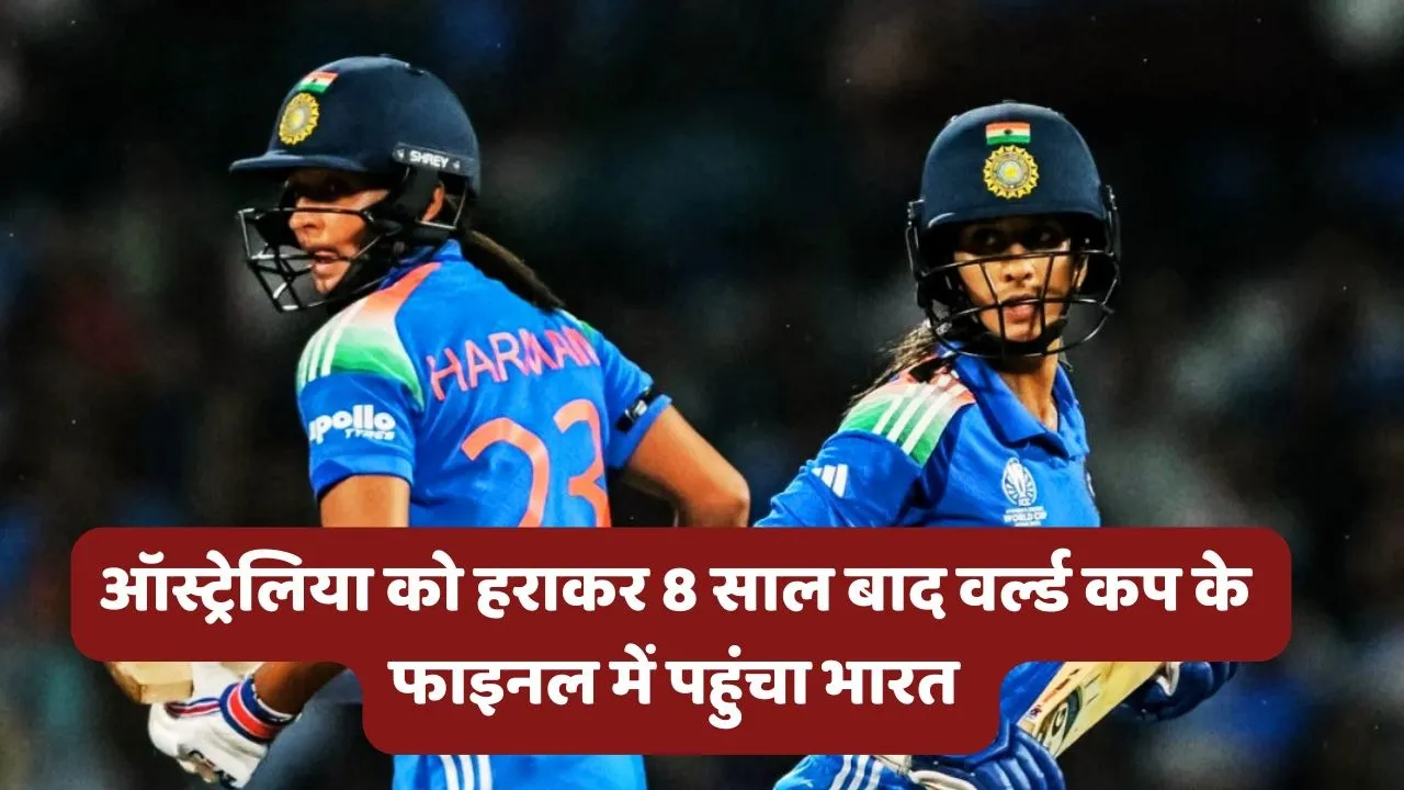 IND W vs AUS W Semi Final Womens ODI World Cup 2025