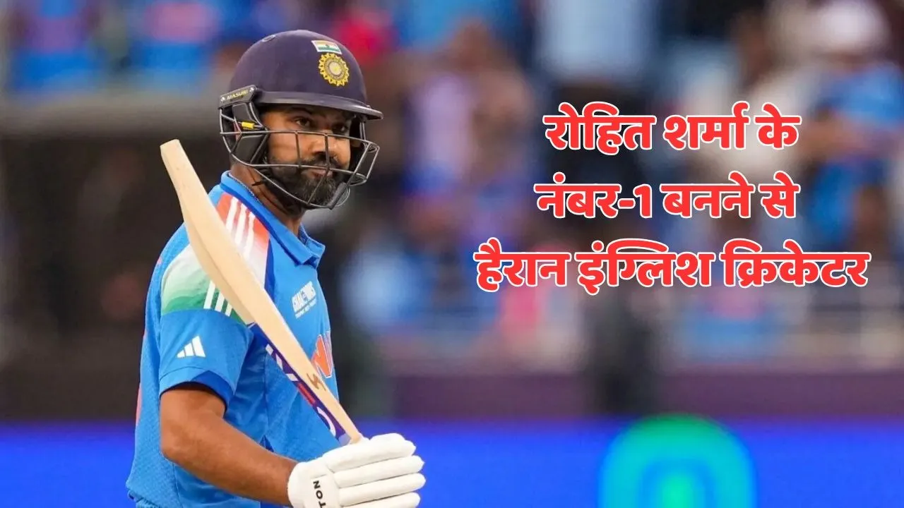 Nasser Hussain reaction on Rohit Sharma become number 1 odi ranking