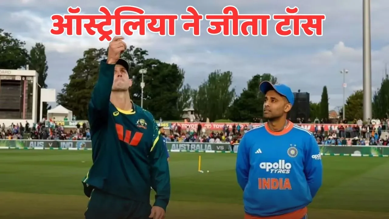 IND vs AUS toss update australia won toss and opt bowl first today match playing 11 in hindi