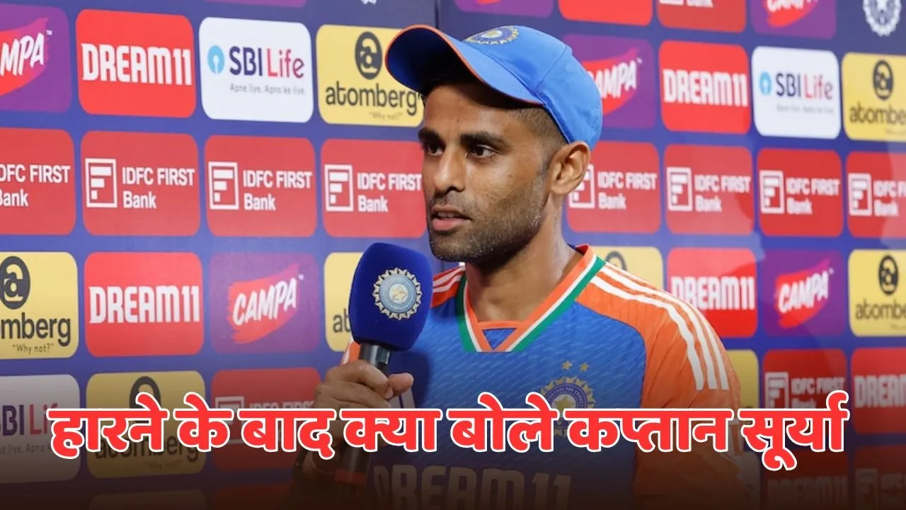 suryakumar yadav statement on team india lost in IND vs AUS 2nd T20I