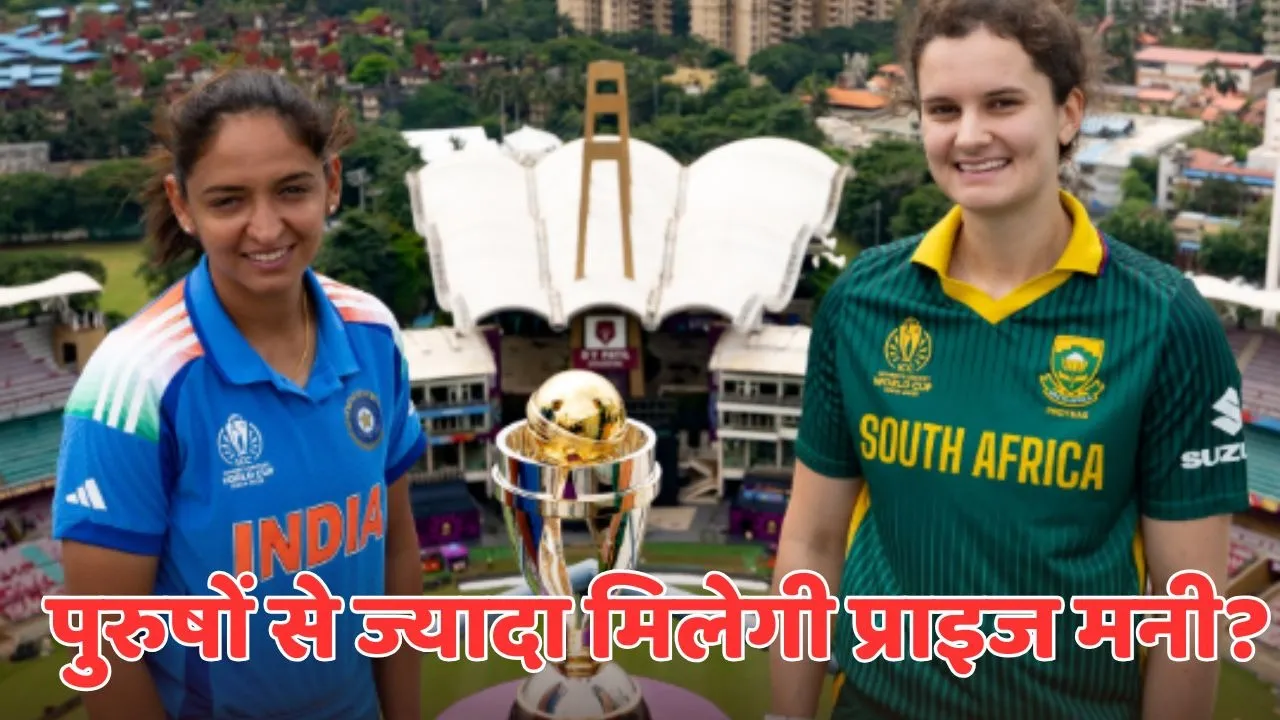 ICC Womens World Cup 2025 Prize Money in hindi