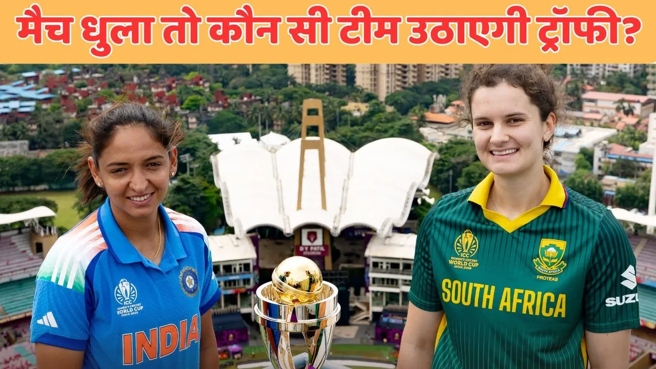 if IND W vs SAW Final match will abandoned due to rain then which team will become champion