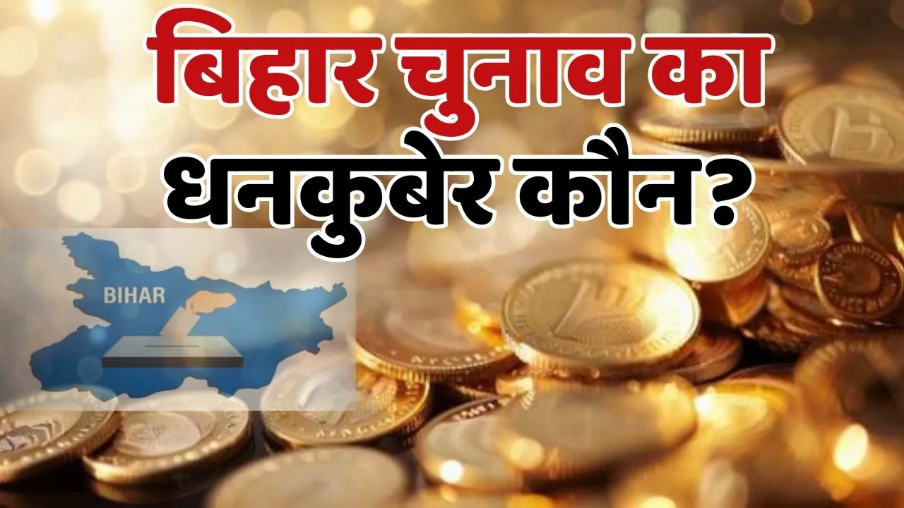 Richest Candidate in Bihar Election 2025