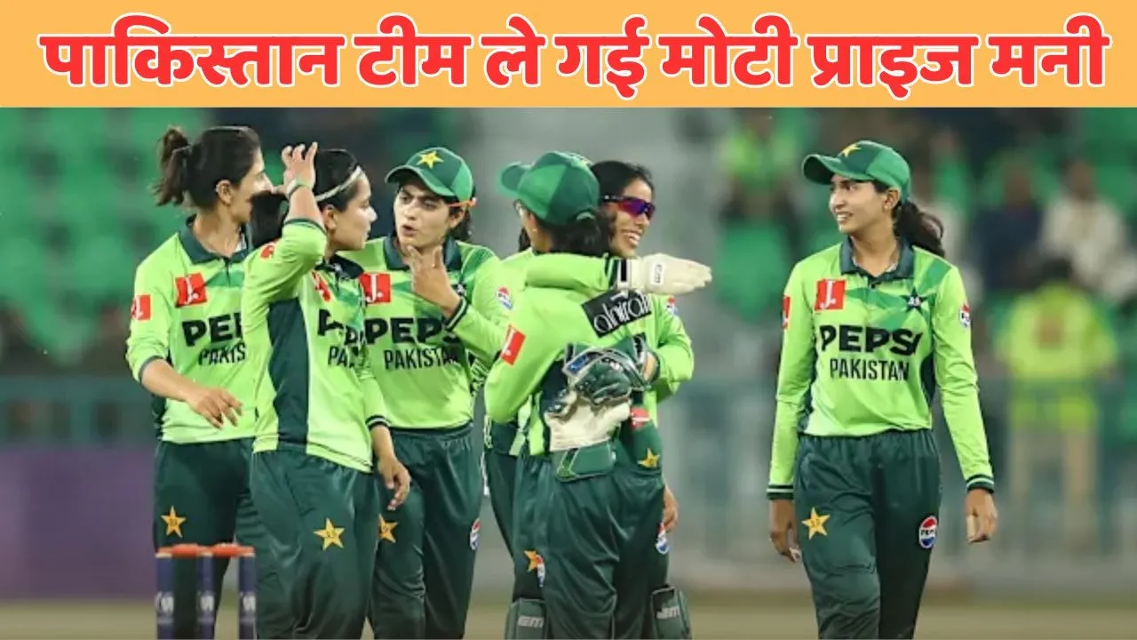 ICC Womens World Cup 2025 Pakistan team not win single match still got huge prize money