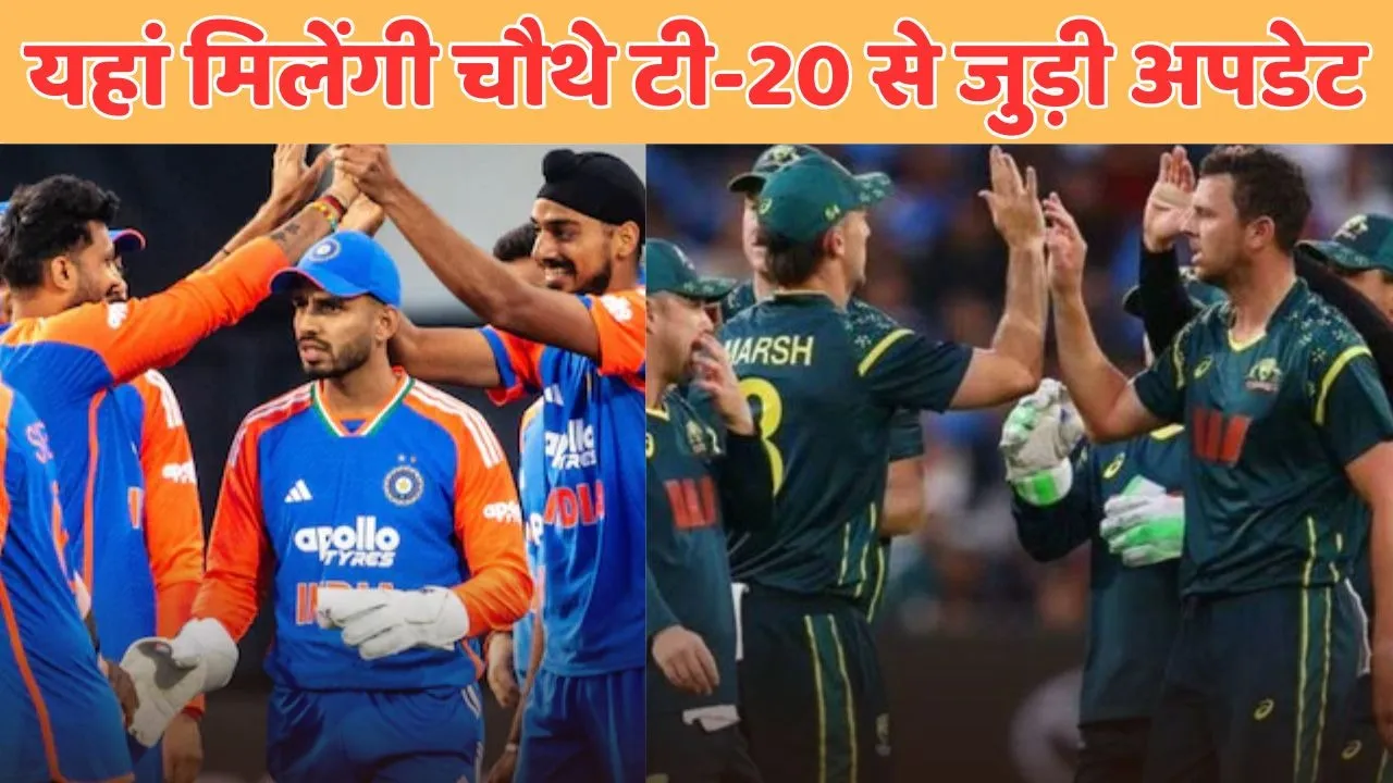 IND vs AUS 4rth t20i date and time know before india vs australia match