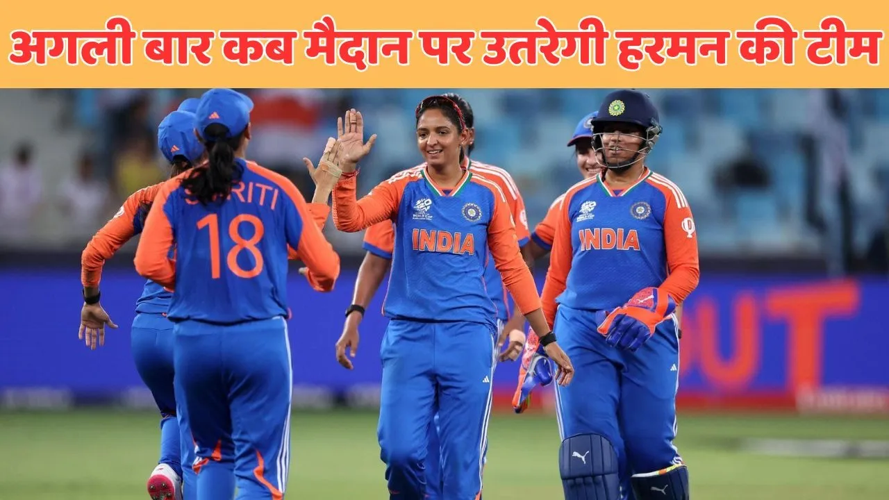 Indian Womens Cricket Team Next Schedule