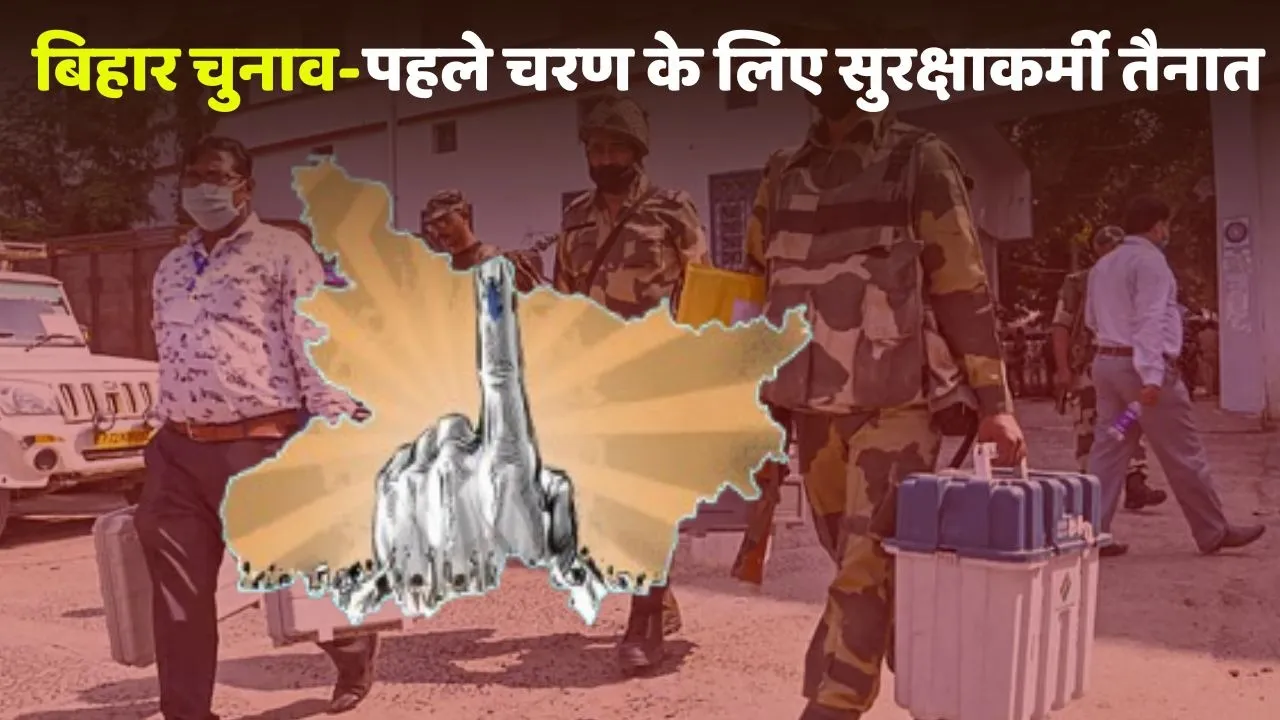 bihar voting first phase