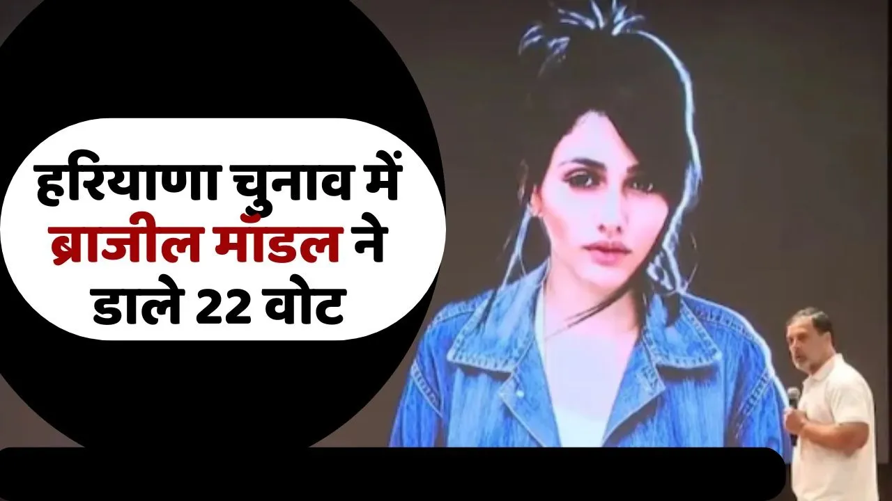 Brazil Model cast vote in haryana election