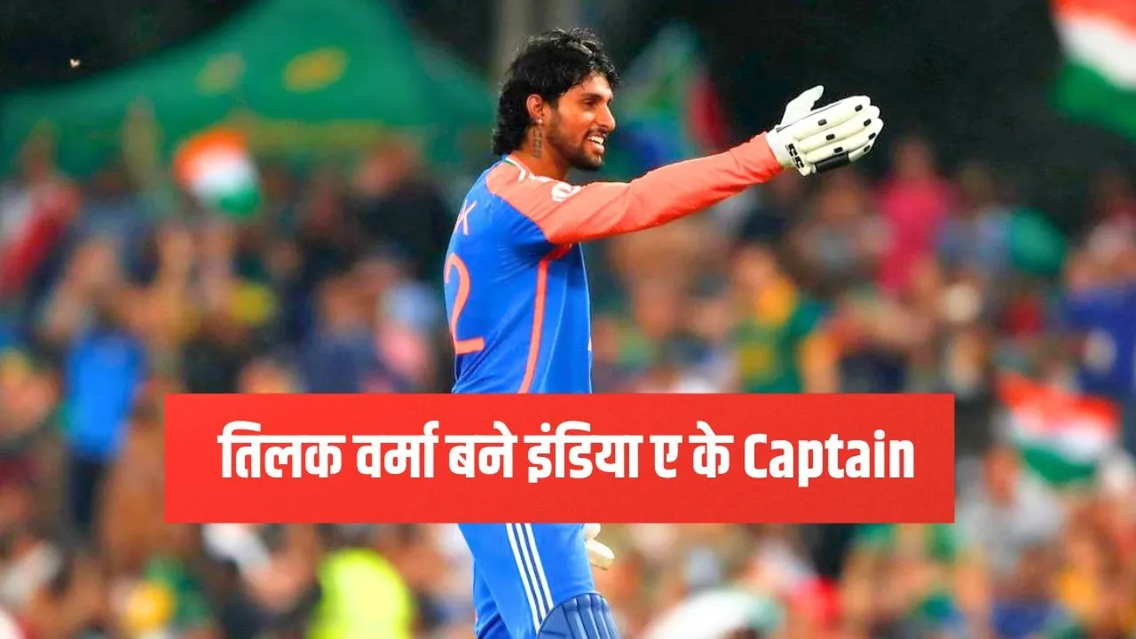 Team India Squad Tilak Varma Captain Ruturaj vc ishan kishan returns in india a squad