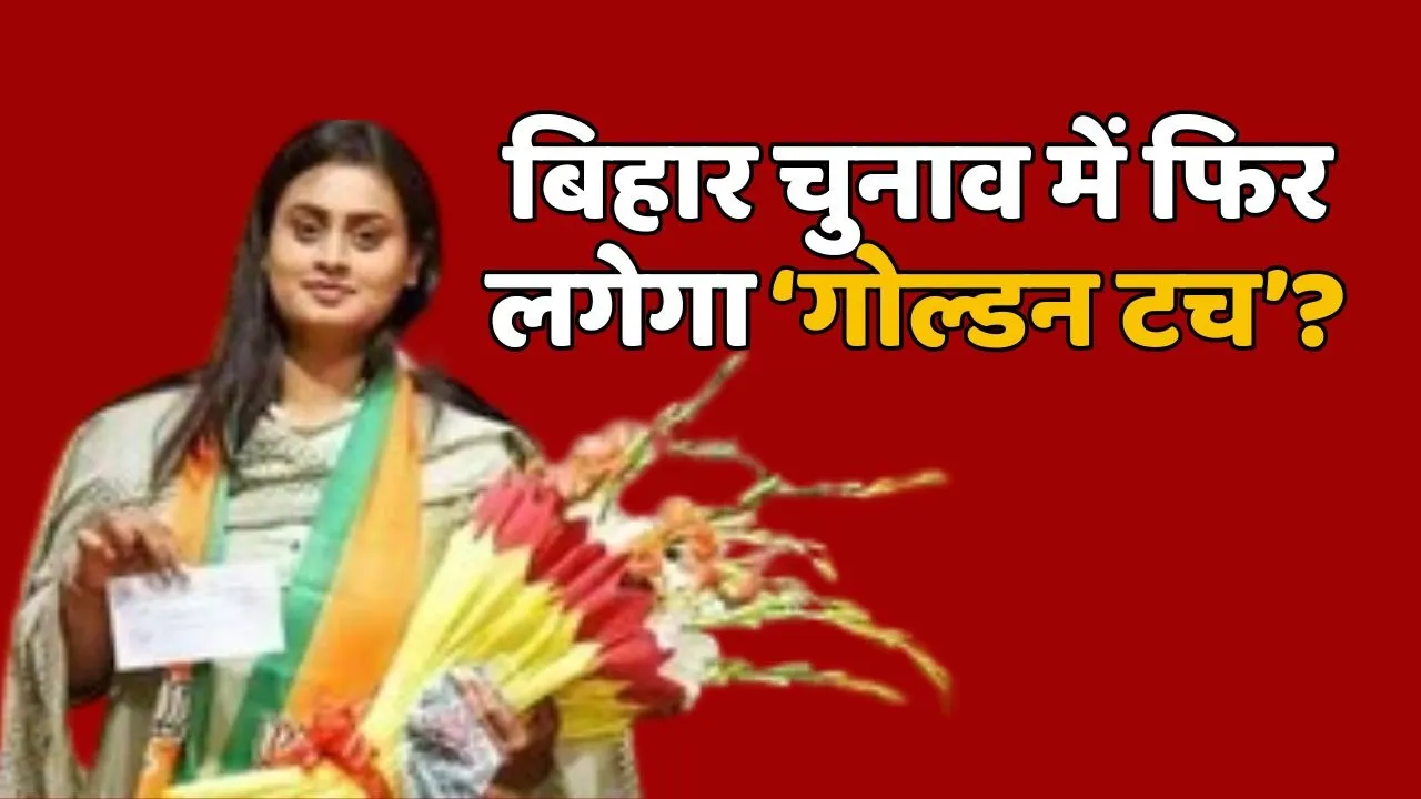 Shreyasi Singh Bihar Election