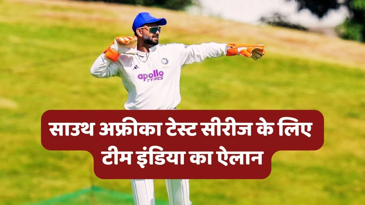 Team India Squad for Test Series against South Africa