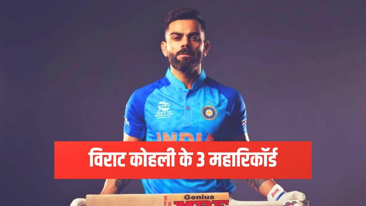 Virat Kohli Birthday 3 records made only by chase master cricket news in hindi