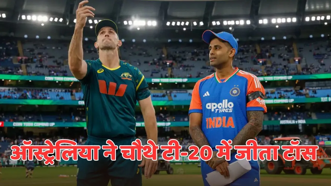 IND vs AUS 4th T20I toss update australia won toss opt bowl first today match playing 11 in hindi