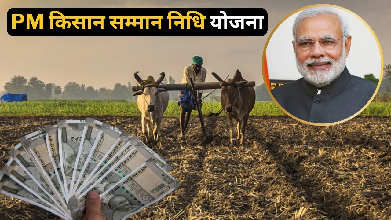 PM-Kisan-Samman-Nidhi-Yojana