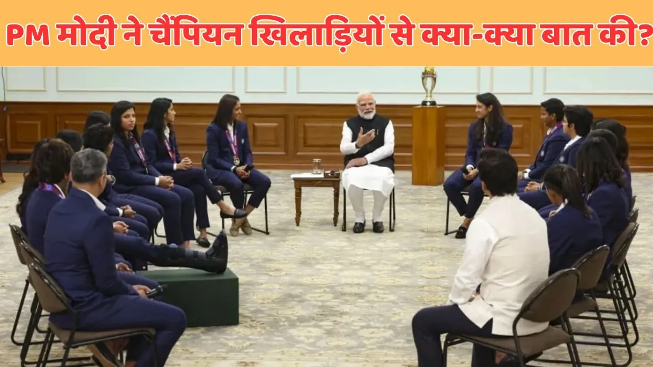 PM MODI Met with champion womens team
