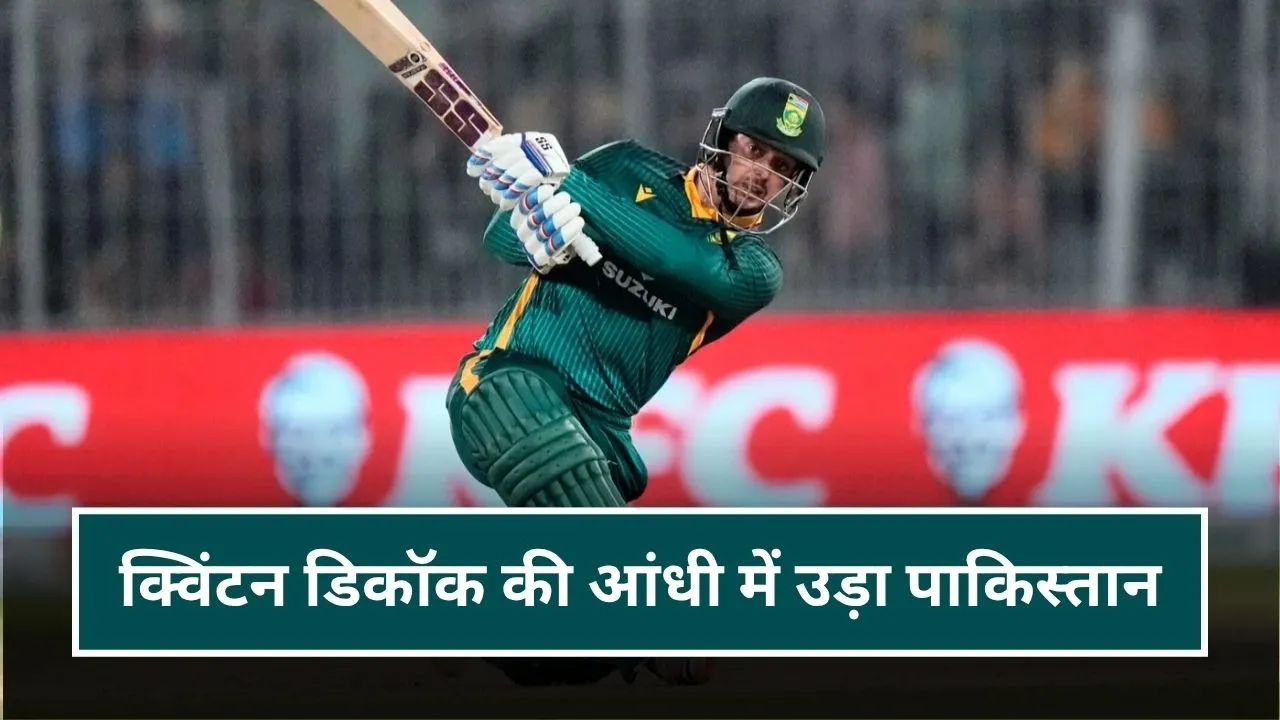 PAK vs SA 2nd ODI: क्विंटन डिकॉक ने अकेले ही पाकिस्तान को किया पस्त, दक्षिण अफ्रीका ने 8 विकेटों से जीता दूसरा वनडे