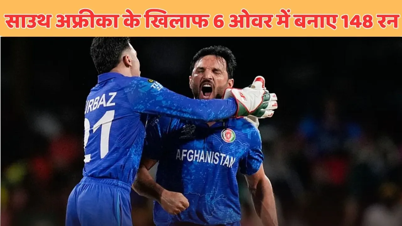 SA VS AFG afghanistan score 148 runs in just 6 overs in hong kong sixes