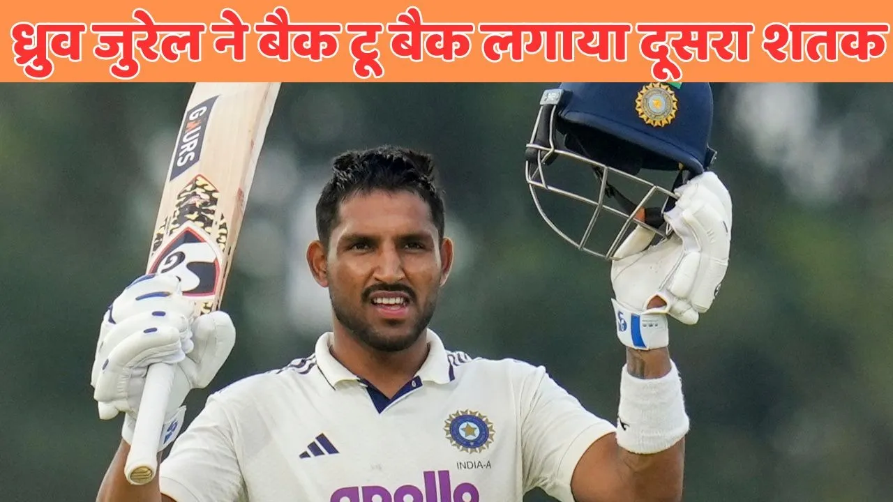 dhruv jurel century score back to back hundred
