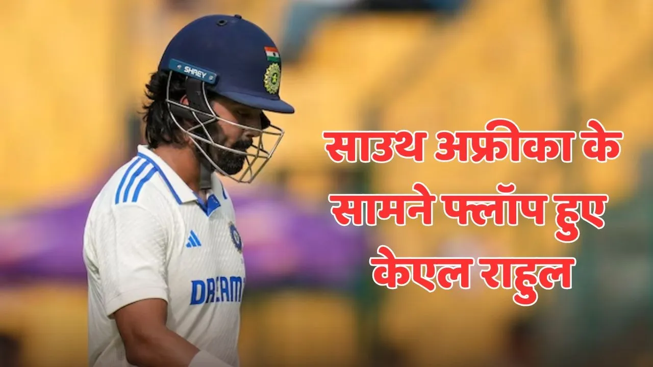 India A vs South Africa A kl rahul score only 27 runs in second inning flop before sa test series