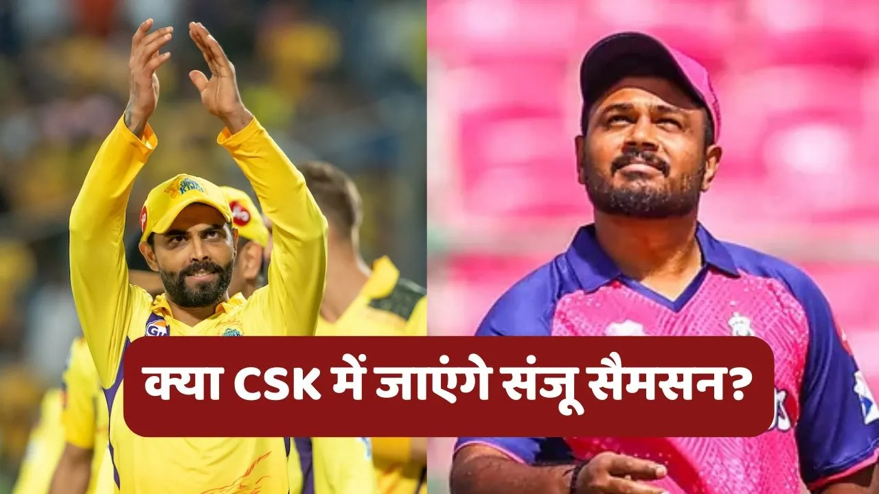 CSK RR Trade For IPL 2026