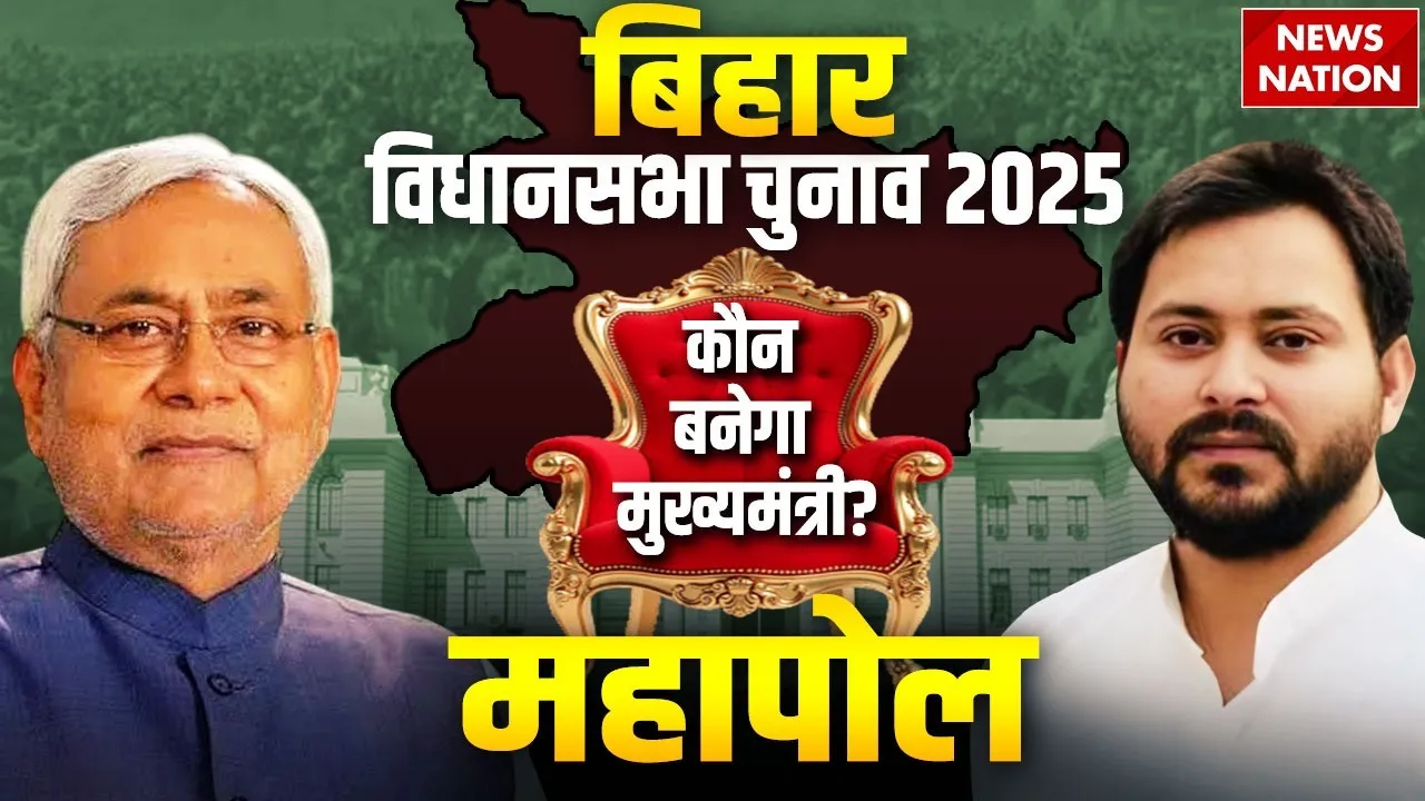 Bihar Elections Exit Poll Results 2025 Live Updates