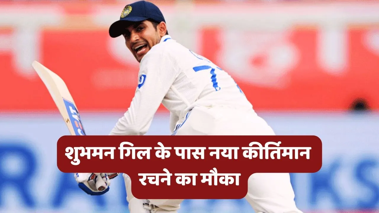 Shubman Gill Test Records