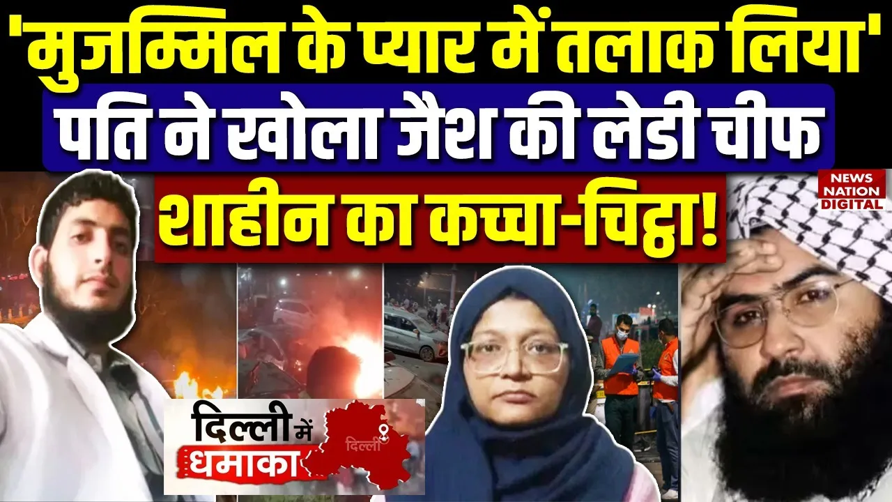 Delhi Red Fort Blast Dr. Shaheen