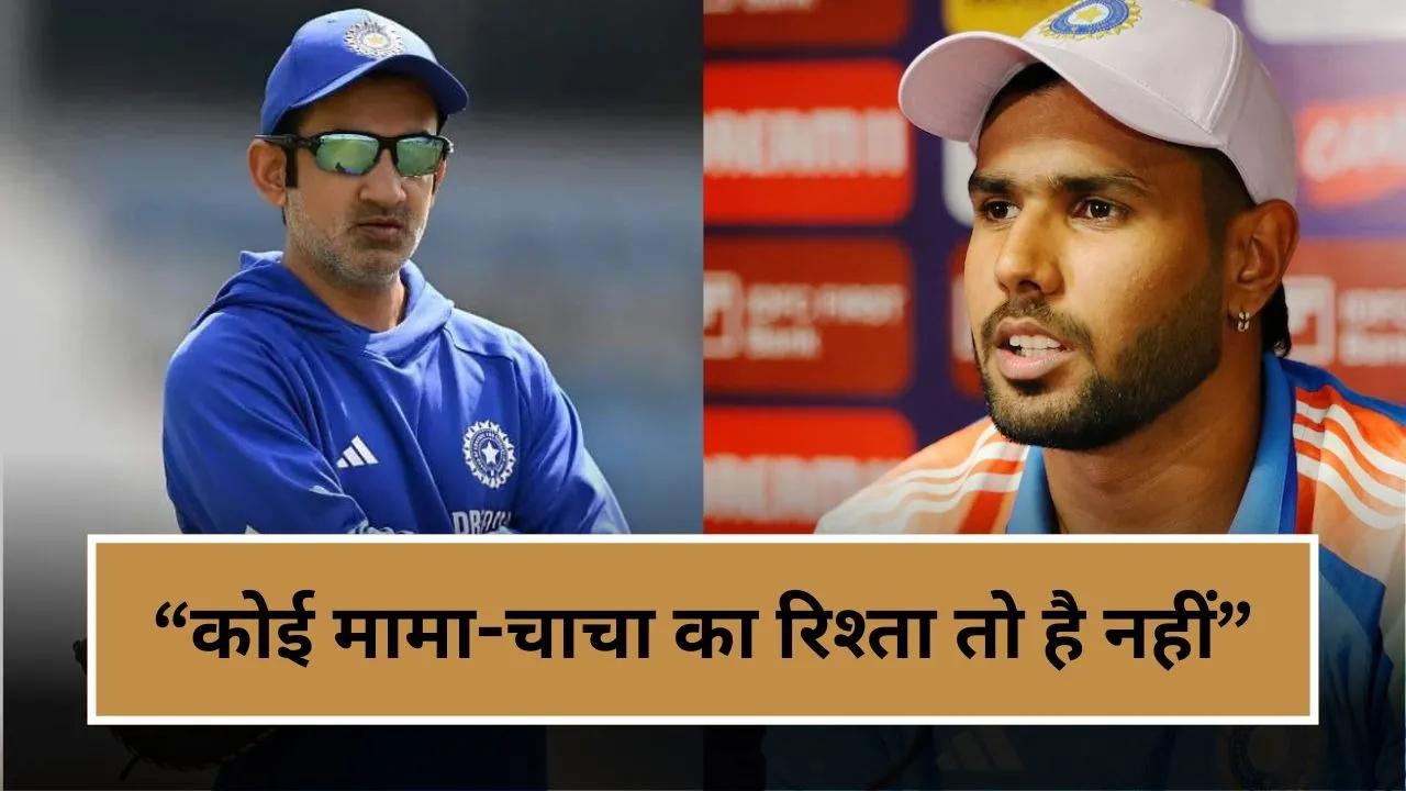 "कोई मामा चाचा का रिश्ता तो है नहीं", गंभीर-हर्षित के बचाव में उतरा KKR का बल्लेबाज, दिया 2 टूक बयान