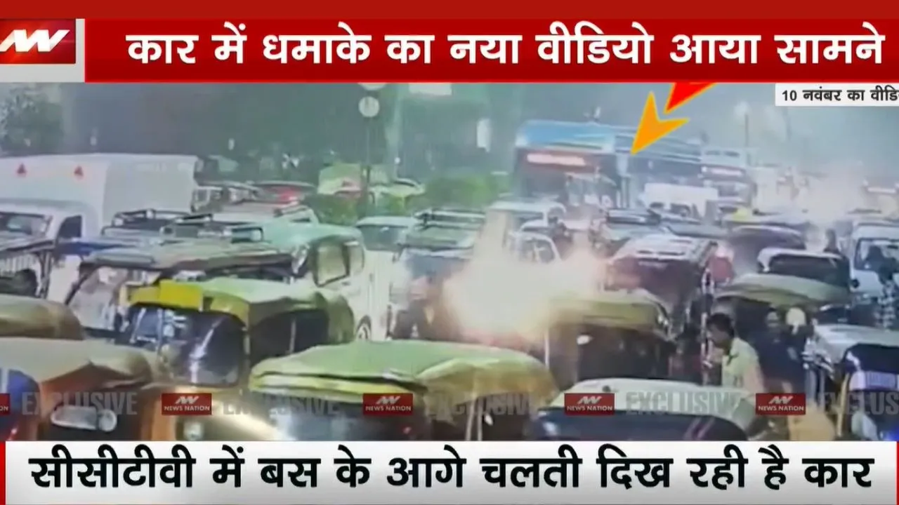 New CCTV Video of delhi blast