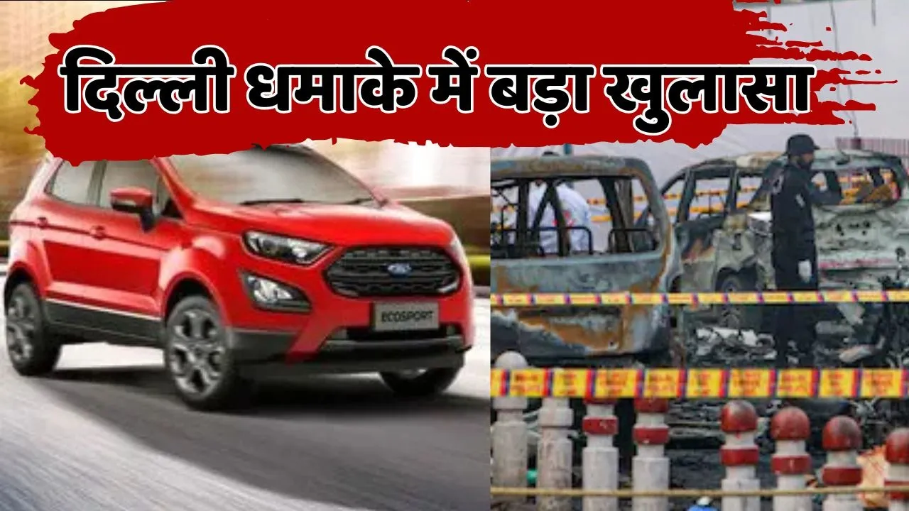 Red Eco Sports delhi blast