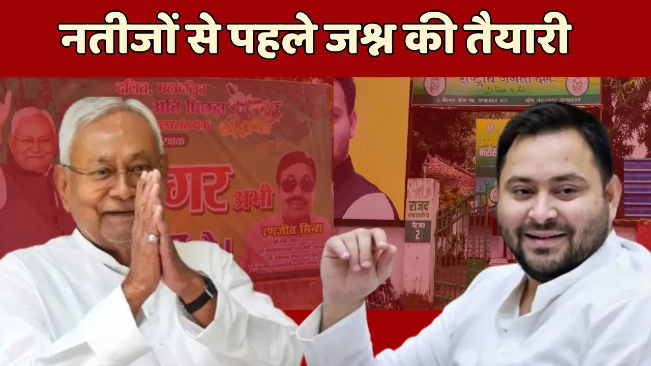 Bihar Election Result 2025 celebration