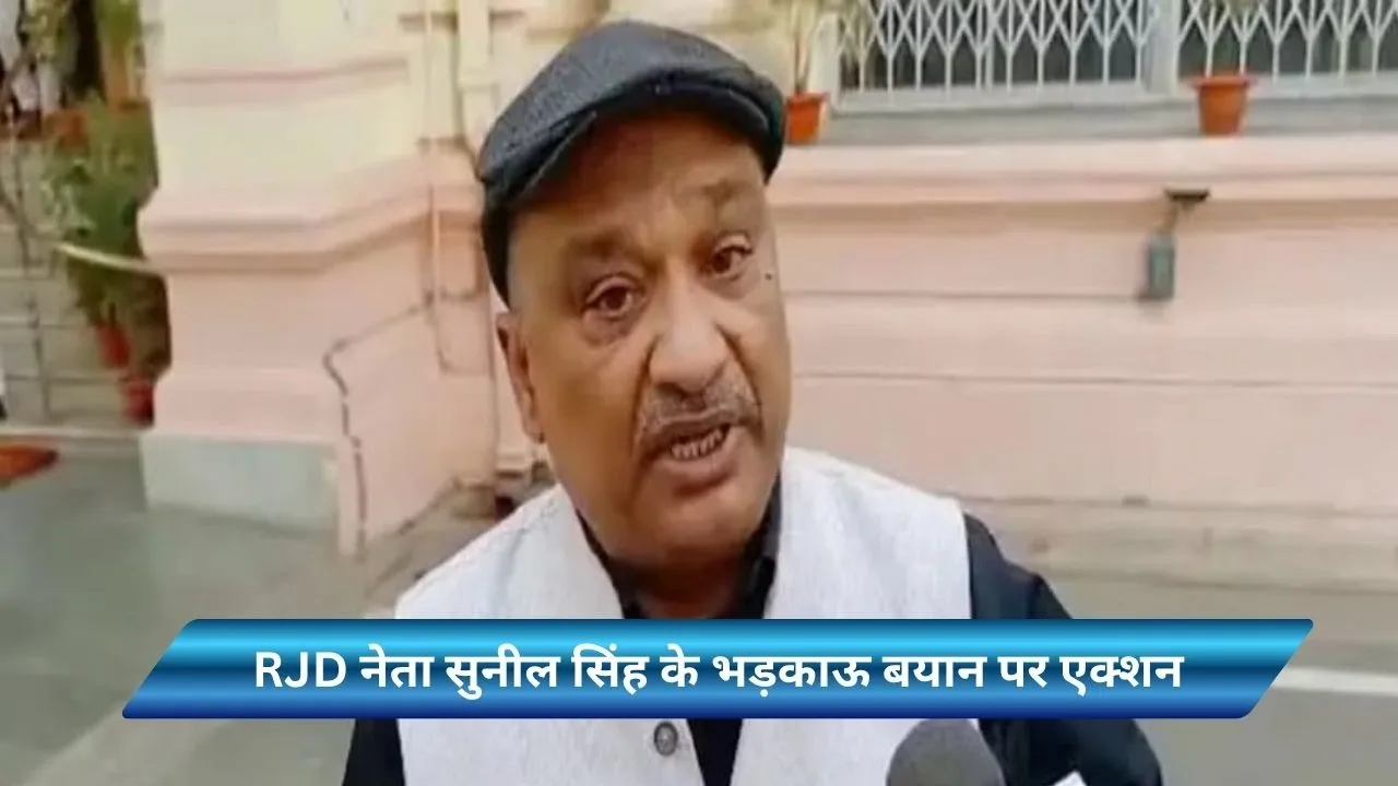 RJD Leader Sunil Singh