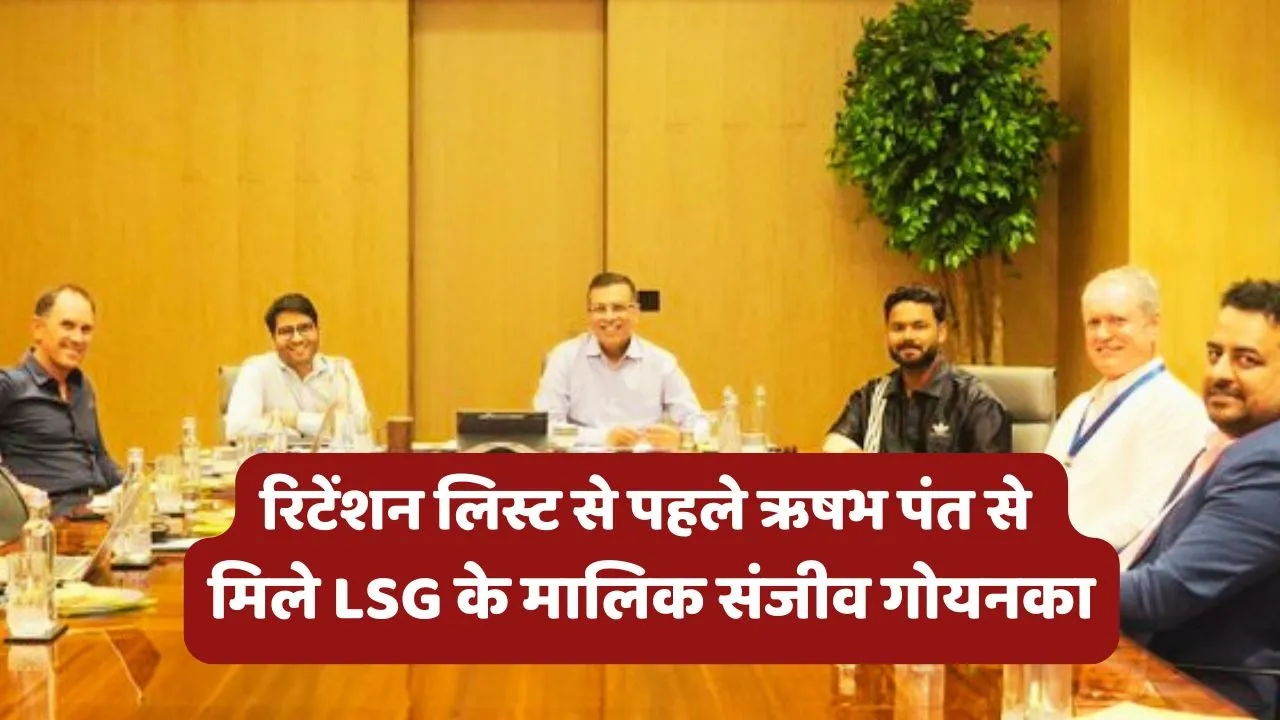 Sanjiv Goenka Meet Rishabh Pant