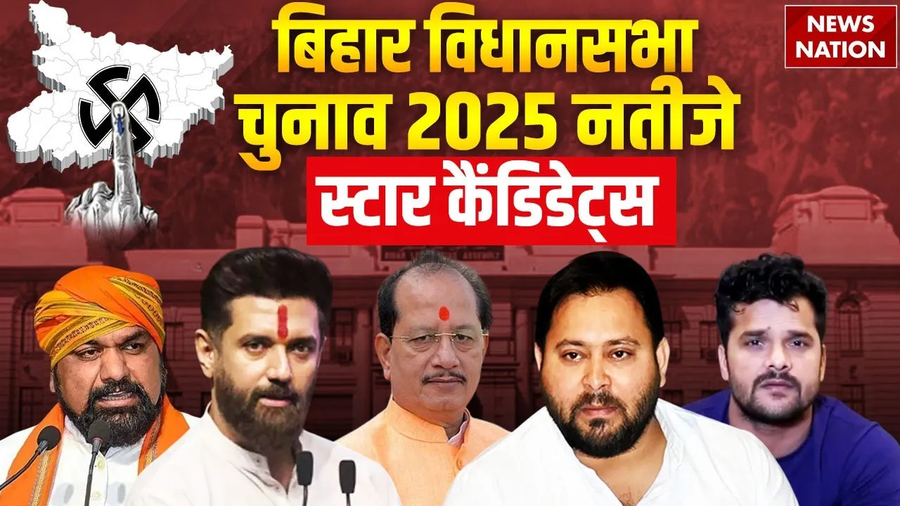 Bihar Election Results 2025, Star Candidates