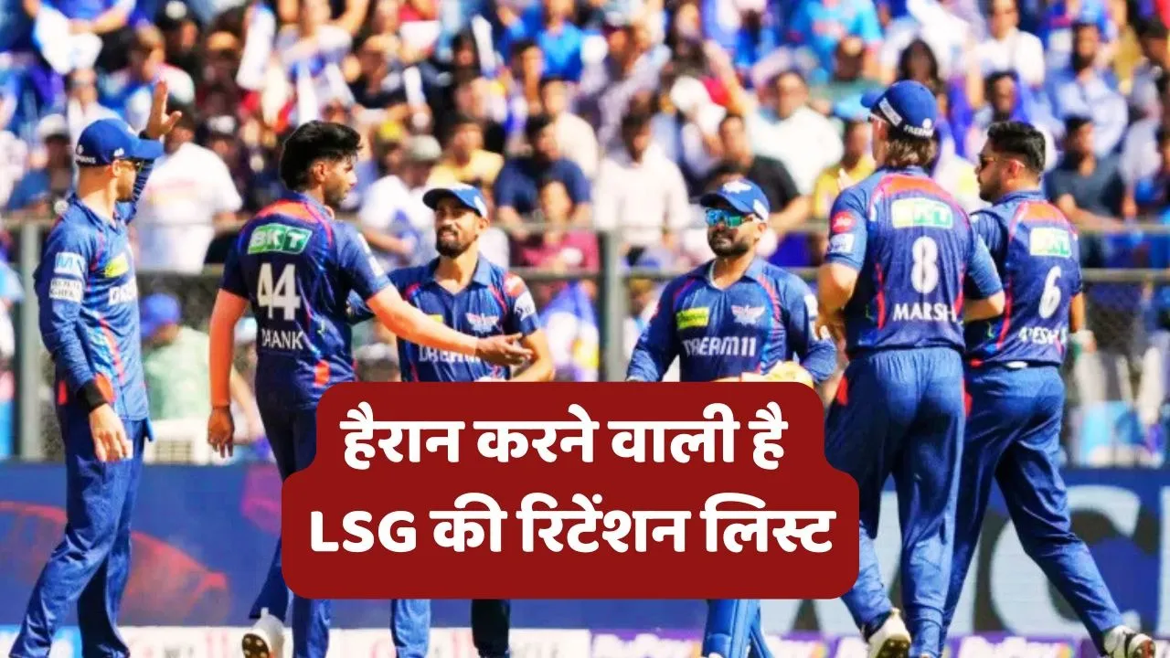 Lucknow Super Giants Retentions List IPL 2026
