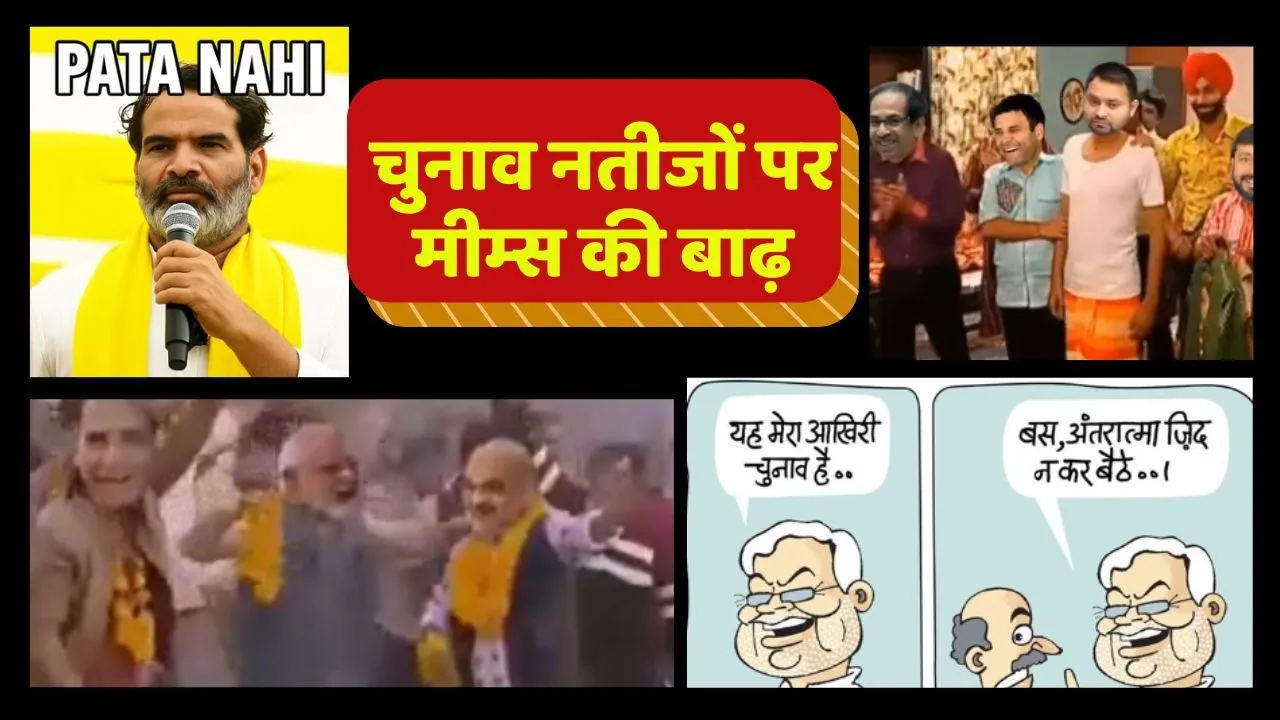 memes on bihar eletion results 2025
