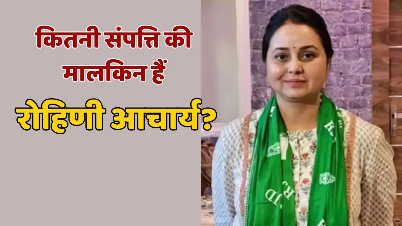 Rohini Acharya Net Worth