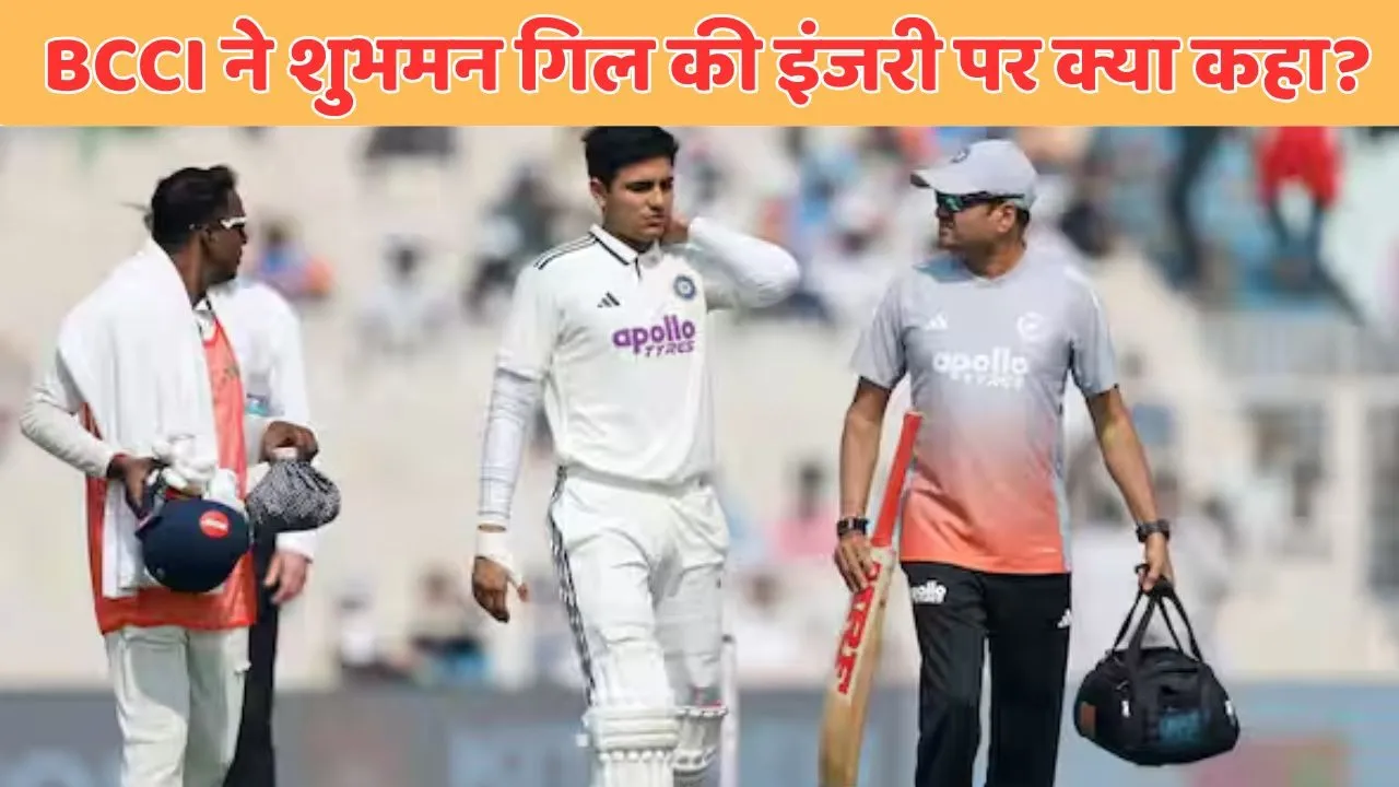 Shubman Gill Injury update bcci reveal why captain leave ground during ind-vs-sa-kolkata test day-2