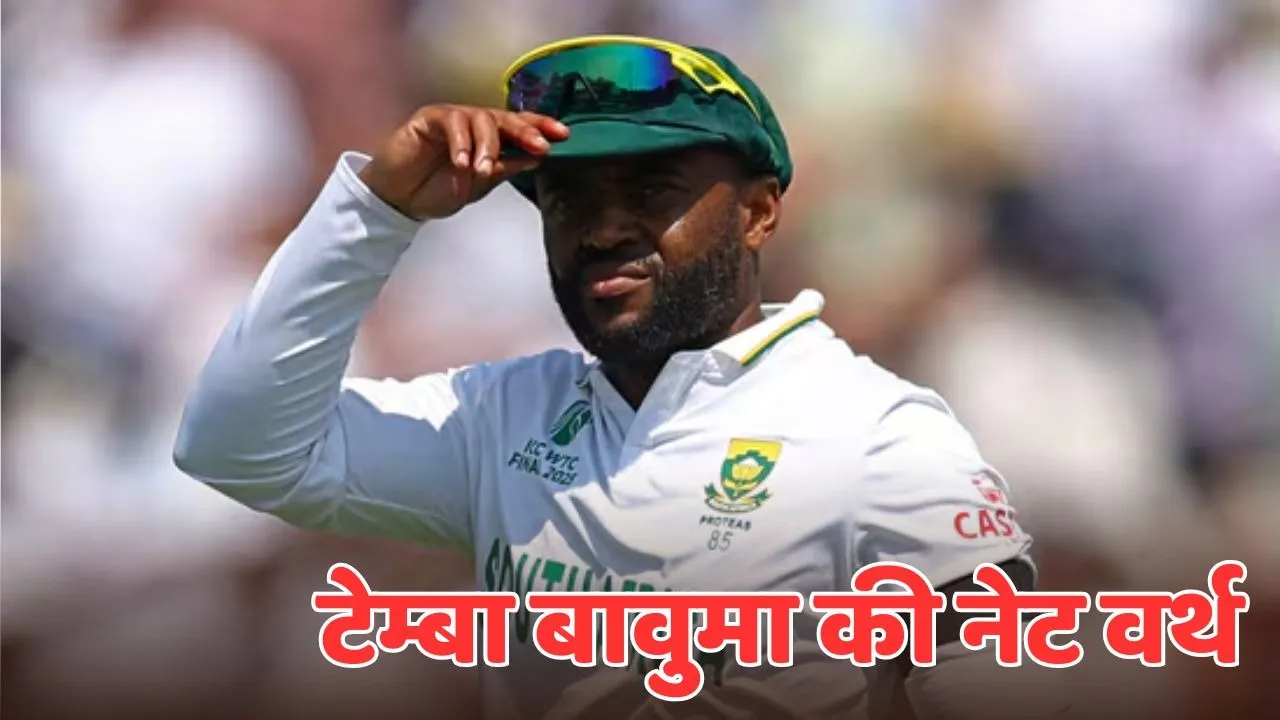 Temba Bavuma Net Worth in hindi know after kolkata test