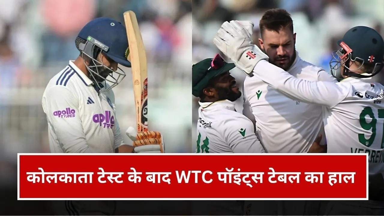 WTC Points Table: भारत को तगड़ा नुकसान, दक्षिण अफ्रीका ने लगाई 3 पायदान की छलांग, देखिए WTC पॉइंट्स टेबल का हाल