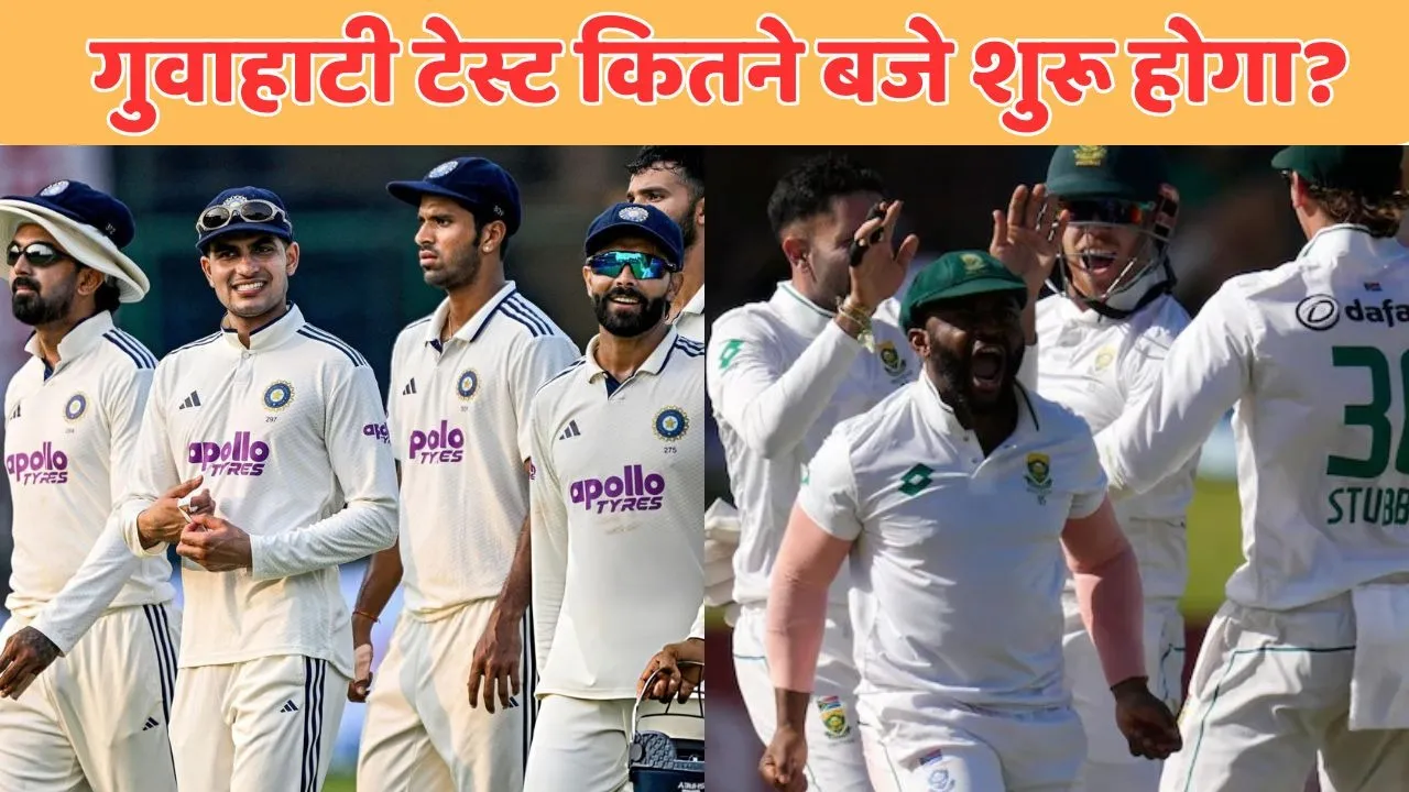 IND vs SA Guwahati Test toss timing why bcci change india vs south africa 2nd test timing know real reason