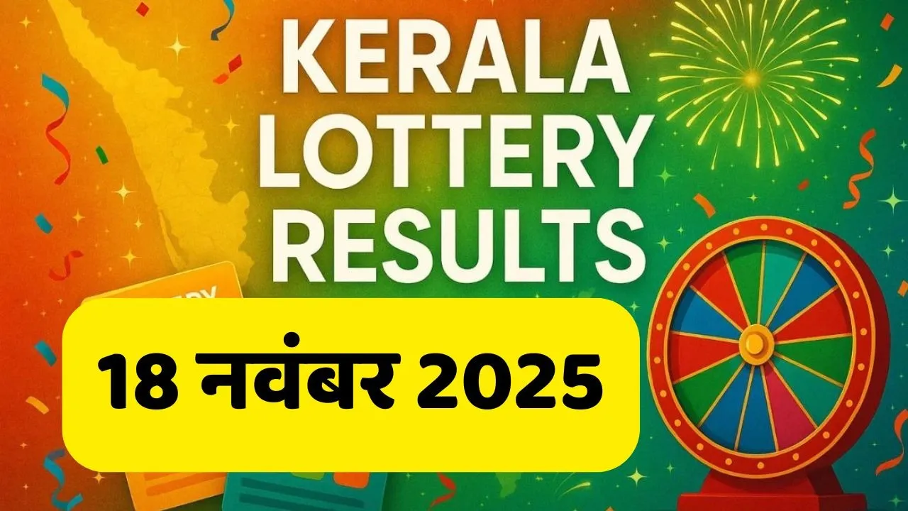 Kerala Lottery Result 18 November 2025