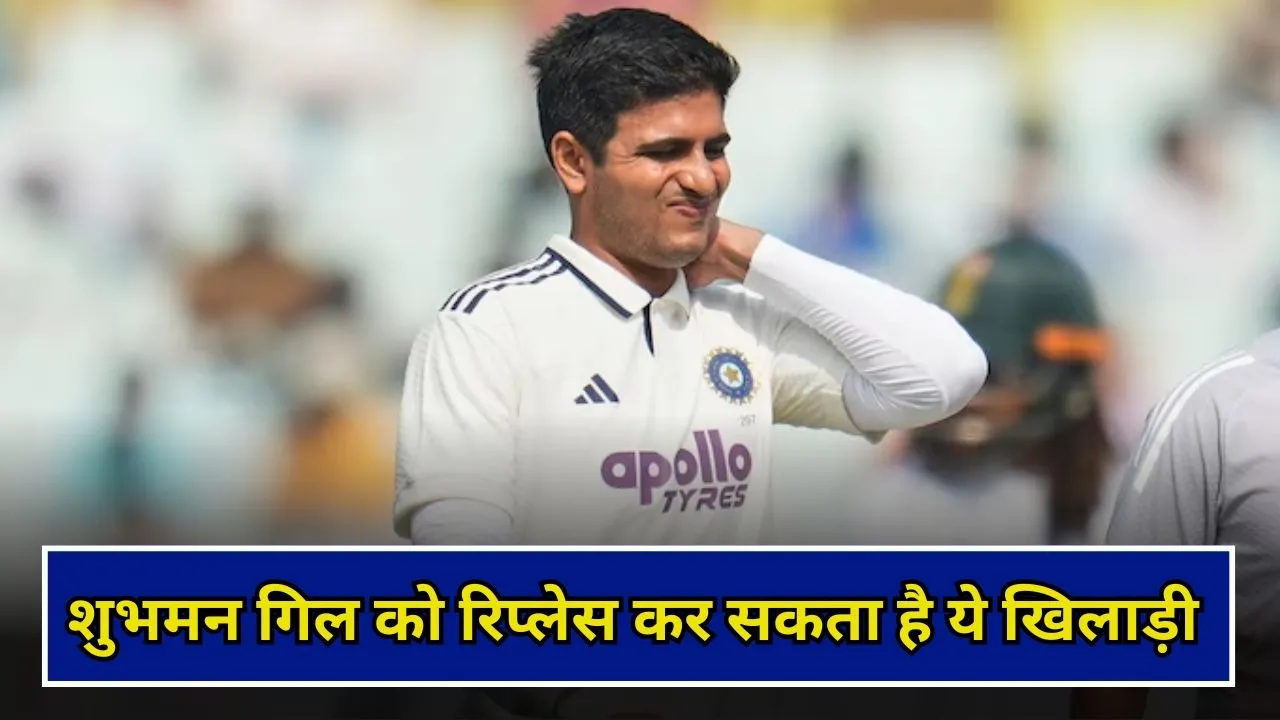 IND vs SA 2nd Test: शुभमन गिल का गुवाहटी टेस्ट खेलना मुश्किल, इस ऑलराउंडर की टीम इंडिया में हुई एंट्री