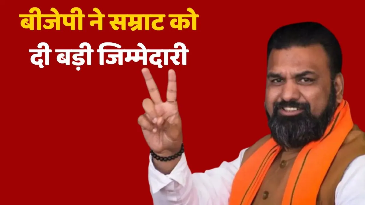 Samrat choudhary big position