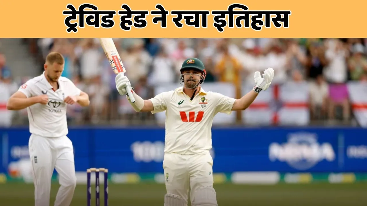 AUS vs ENG travis head score century in just 69 balls in perth test Fastest ever in 4th innings chases