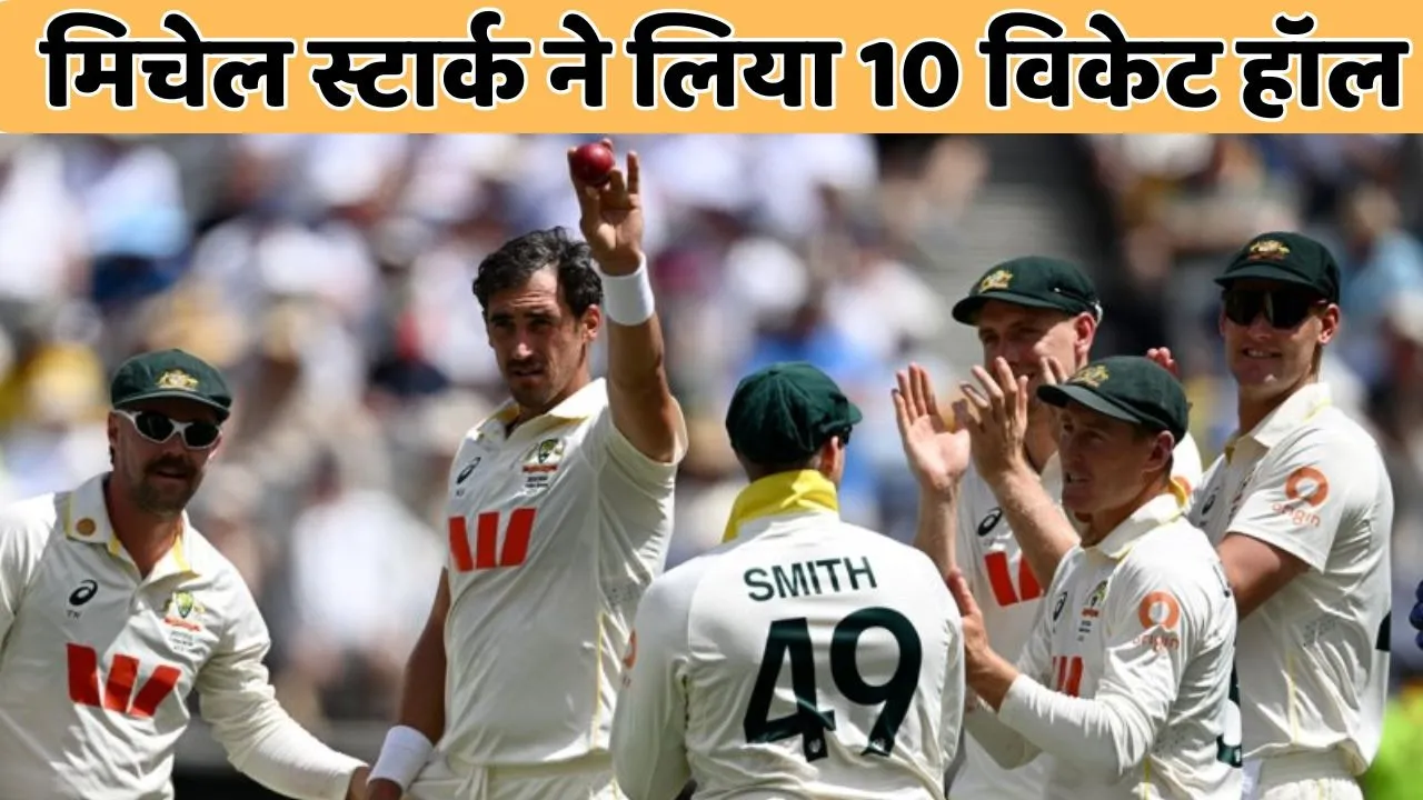 Mitchell Starc complete 10 wicket haul during perth test day 2 against england in ashes 2025