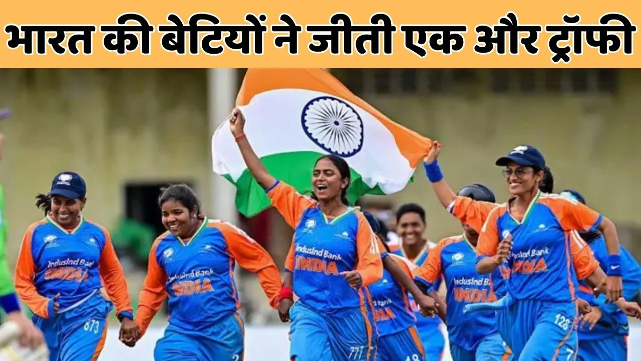 Indian womens blind team won T20 World Cup Cricket For The Blind 2025