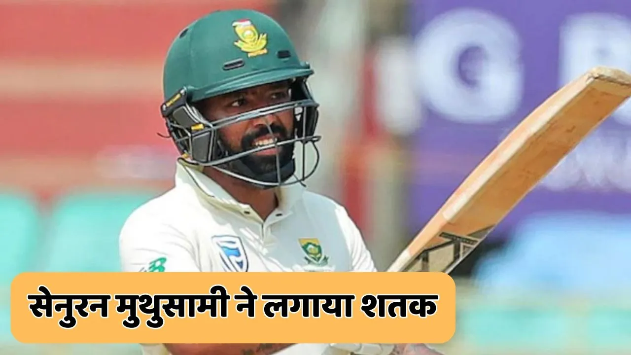 Senuran Muthusamy made century against india in ind vs sa guwahati test
