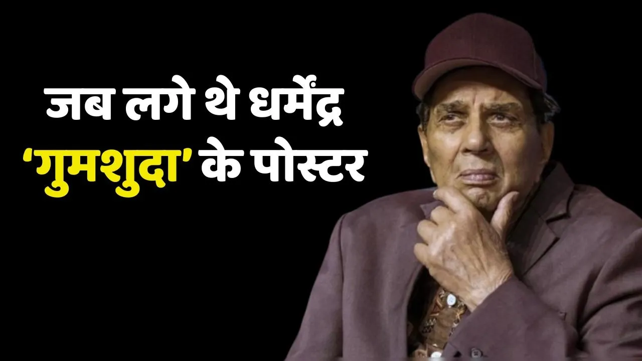 Dharmendra Absconded